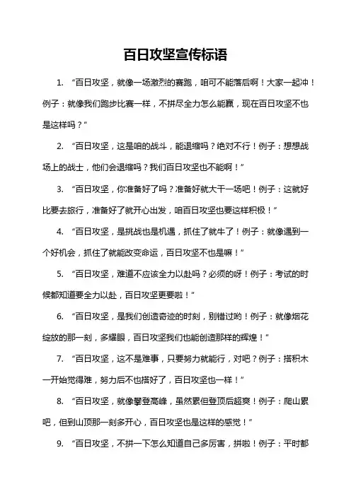 百日攻坚宣传标语