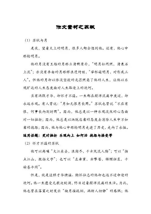 作文素材之苏轼