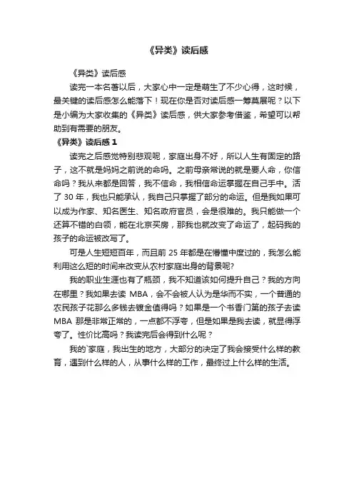 《异类》读后感
