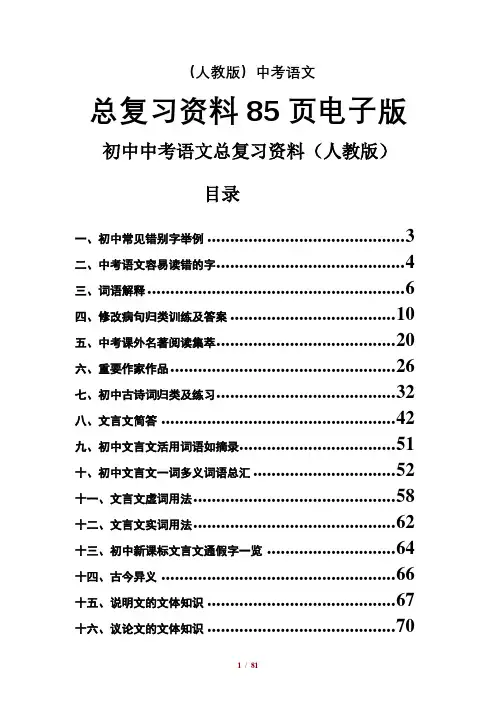 初中中考语文总复习资料(人教版)