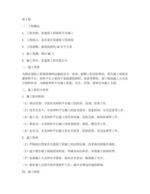 卸料平台施工方案(3篇)
