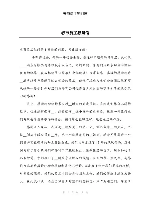 2024年春节员工慰问信