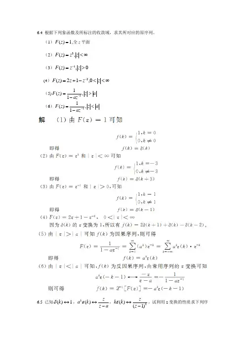 信号与线性系统分析 (吴大正 第四版)第六章习题答案