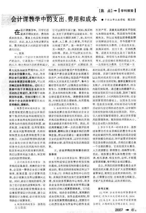 会计课数学中的支出、费用和成本