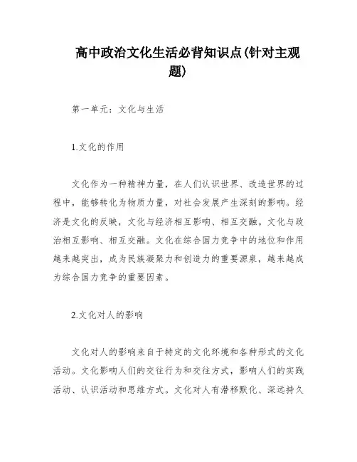 高中政治文化生活必背知识点(针对主观题)