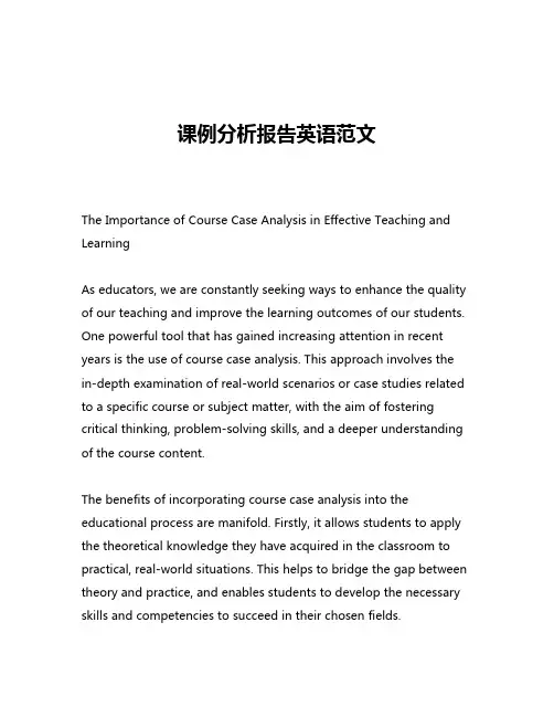 课例分析报告英语范文