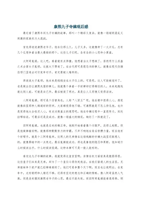 康熙九子夺嫡观后感