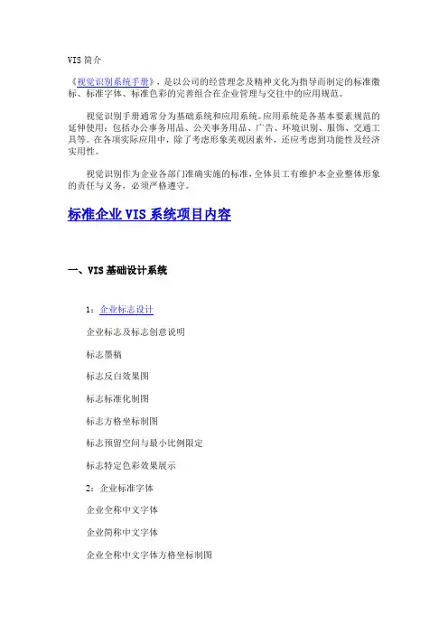 VIS简介