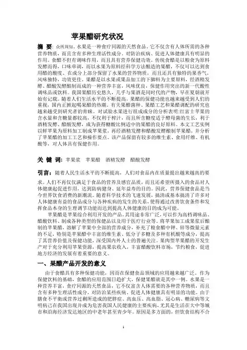 苹果醋