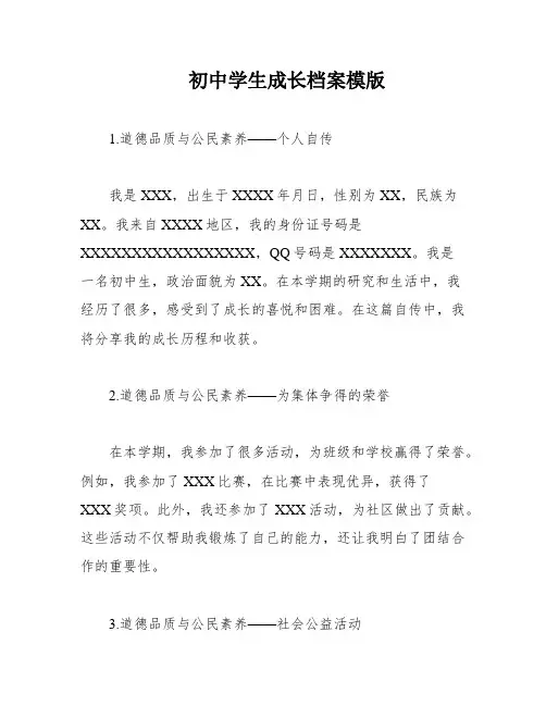 初中学生成长档案模版