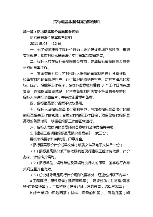 招标最高限价备案报备须知