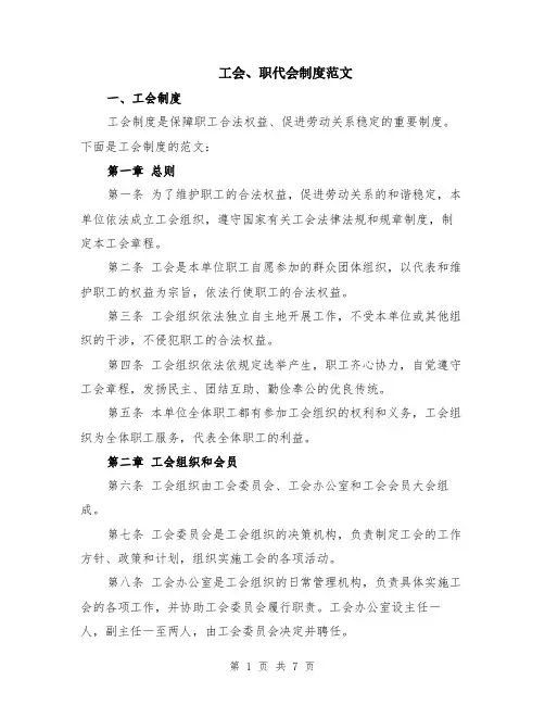 工会、职代会制度范文（二篇）