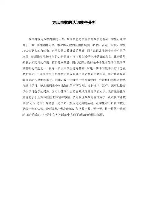 最新人教部编版二年级下册数学第七单元《万以内数的认识》教案