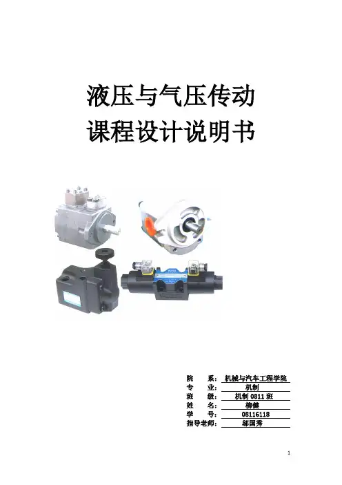 液压与气压传动课程设计