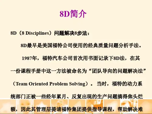 8D培训教材ppt课件