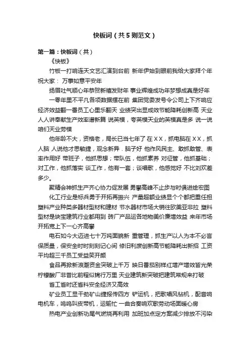 快板词（共5则范文）