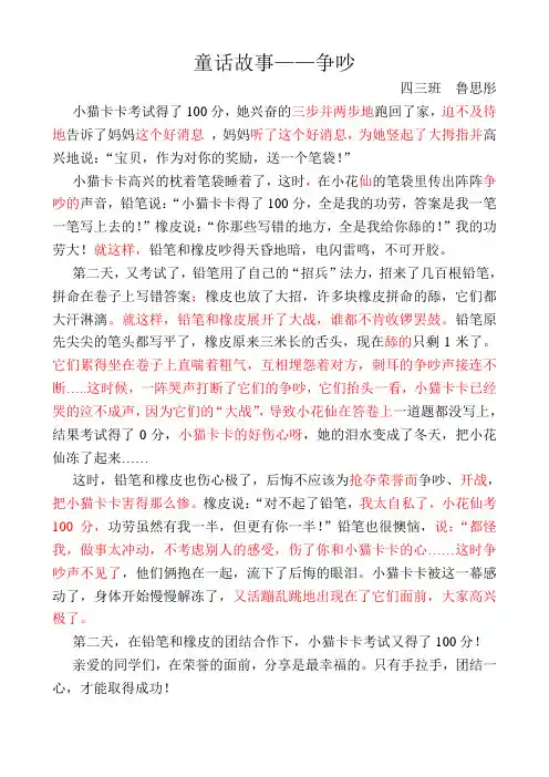 童话故事新——争吵