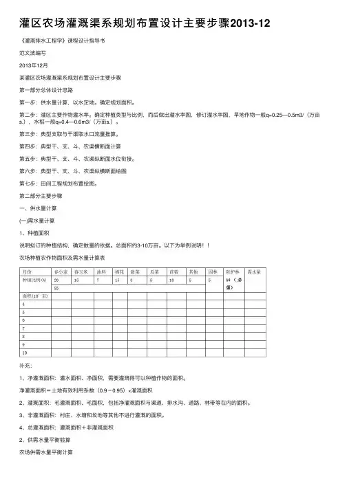 灌区农场灌溉渠系规划布置设计主要步骤2013-12