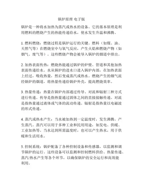 锅炉原理 电子版