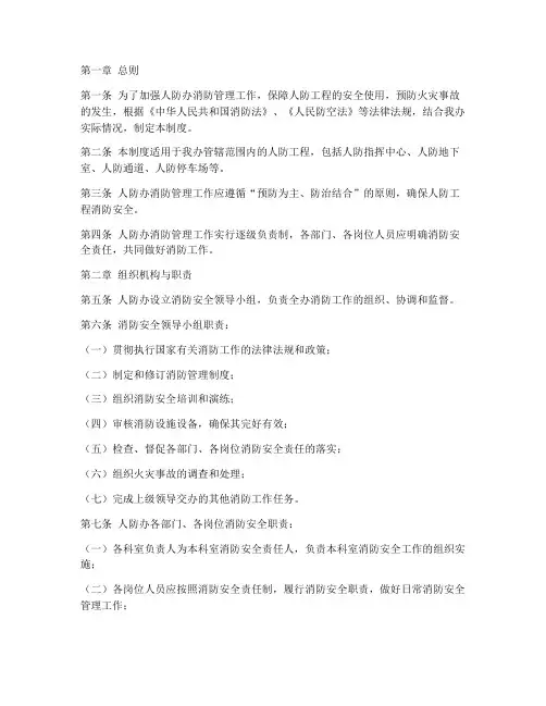 人防办消防管理制度