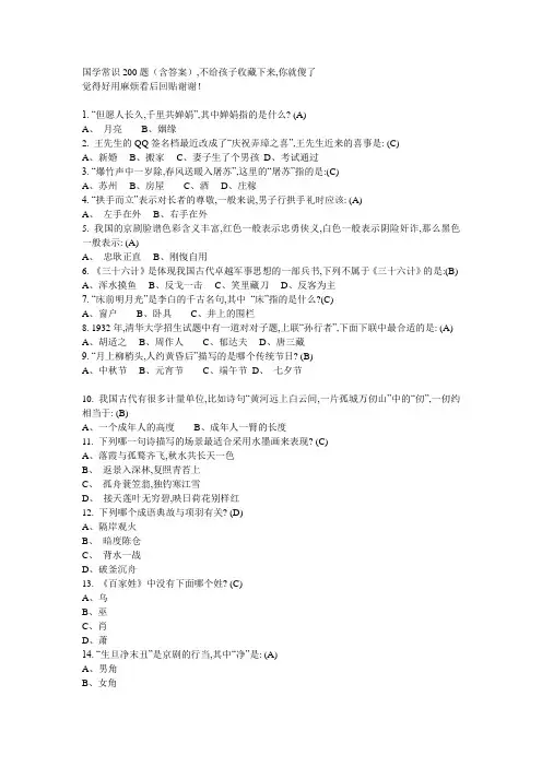 国学常识200题含答案不给孩子收藏下来你就傻了