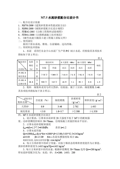 M7.5砂浆配比