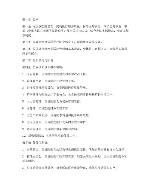 医院规章制度