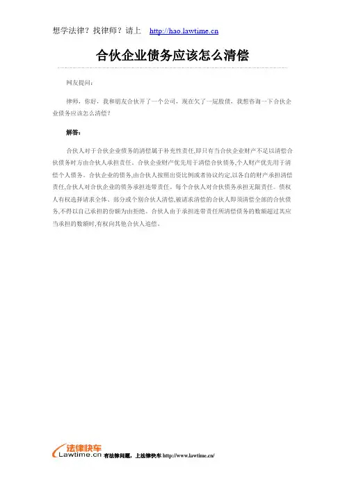 合伙企业债务应该怎么清偿