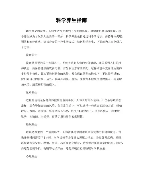 科学养生指南