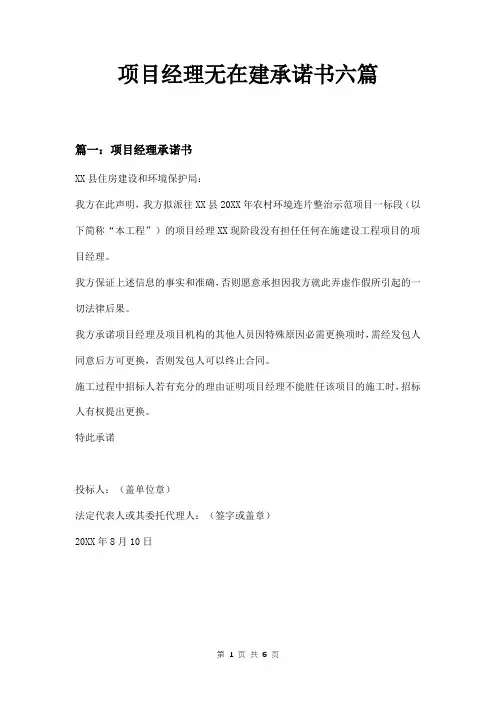 项目经理无在建承诺书六篇