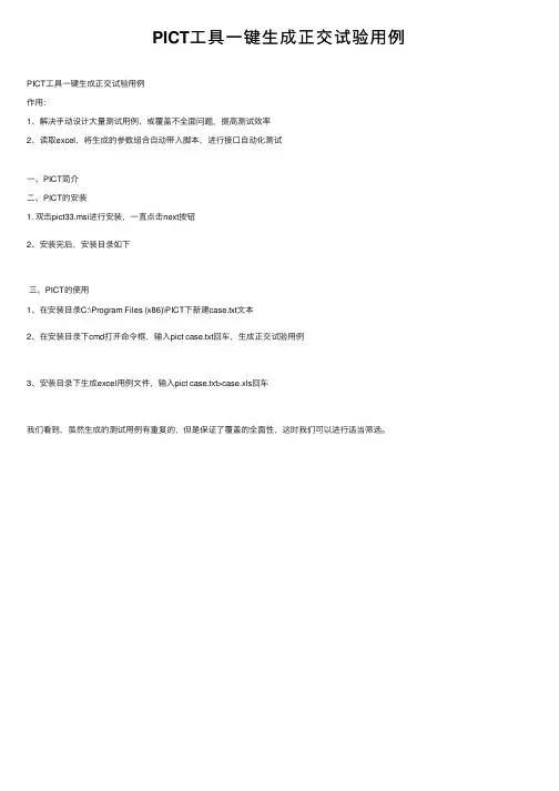 PICT工具一键生成正交试验用例