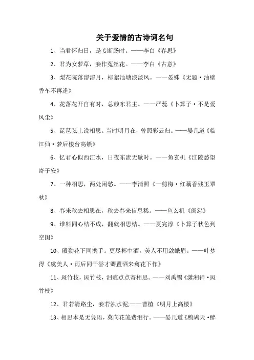 关于爱情的古诗词名句