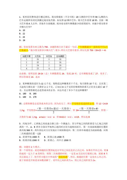 数量关系题目