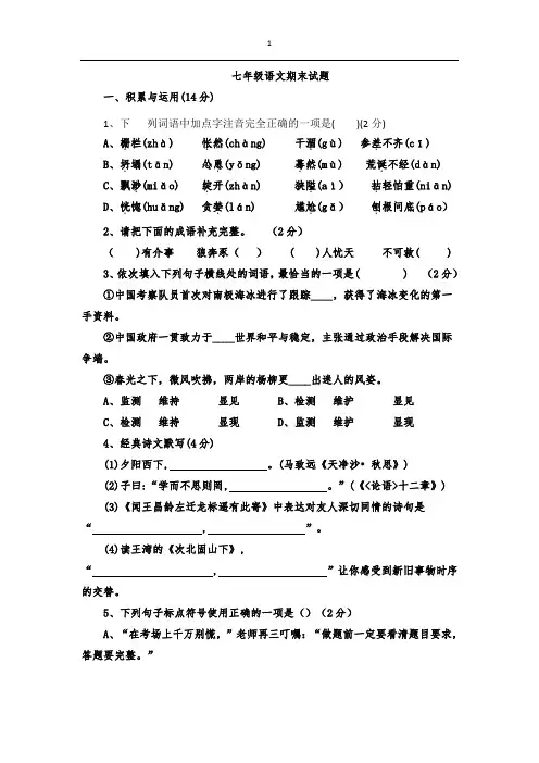 2018—2019学年度七年级上学期期末语文试题