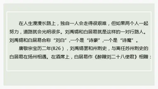 [初中语文++]第14课《酬乐天扬州初逢席上见赠》课件+统编版语文九年级上册