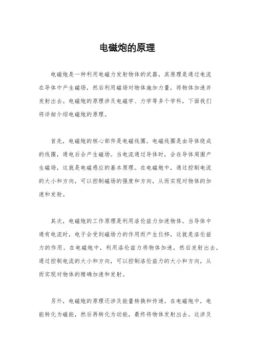 电磁炮的原理