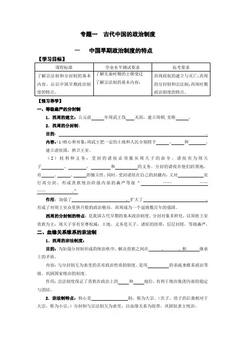 专题一  古代中国的政治制度  教学案 一套