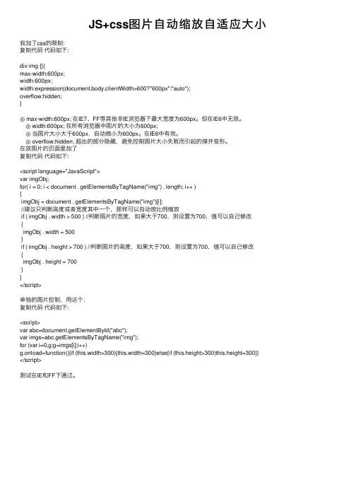 JS+css图片自动缩放自适应大小