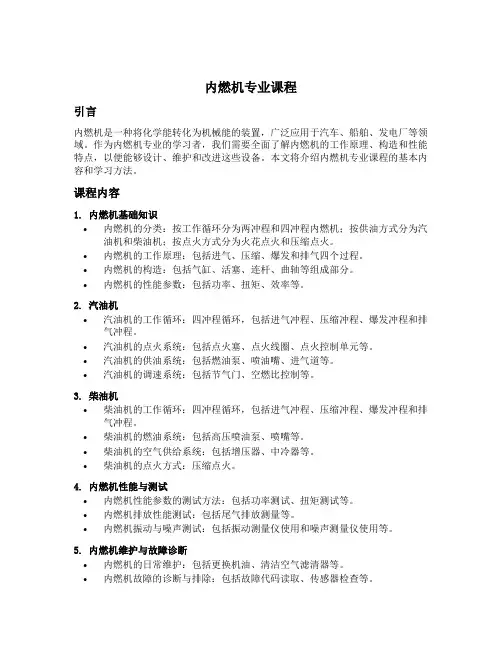 内燃机专业课程