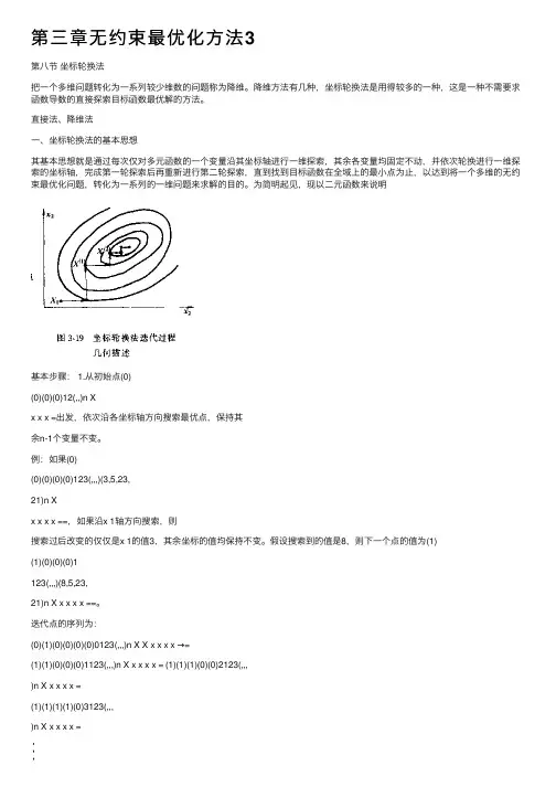 第三章无约束最优化方法3