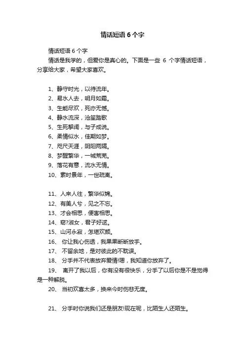 情话短语6个字