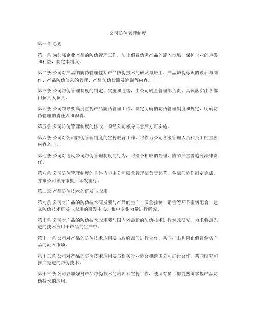 公司防伪管理制度