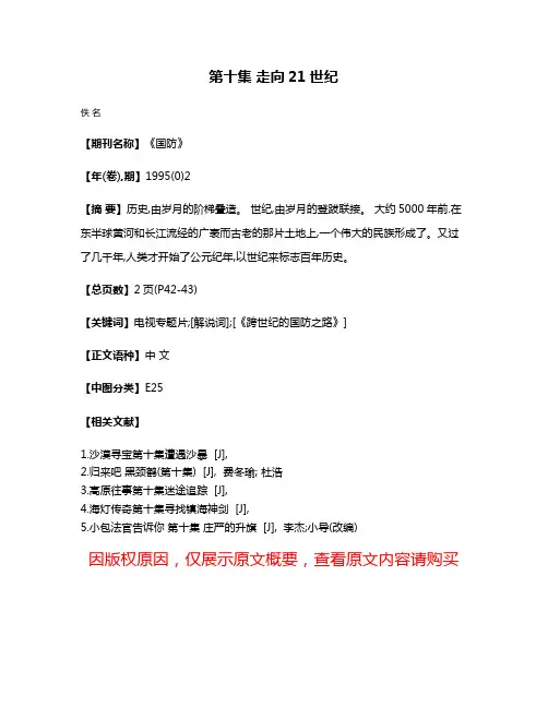 第十集 走向21世纪