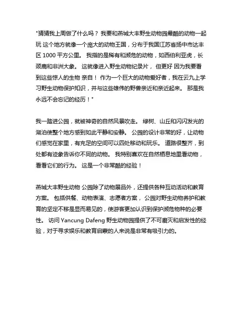 盐城市大丰动物园游玩作文300字