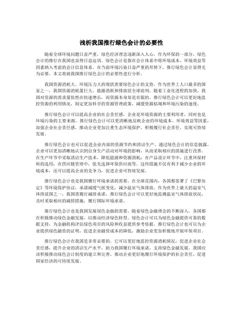 浅析我国推行绿色会计的必要性