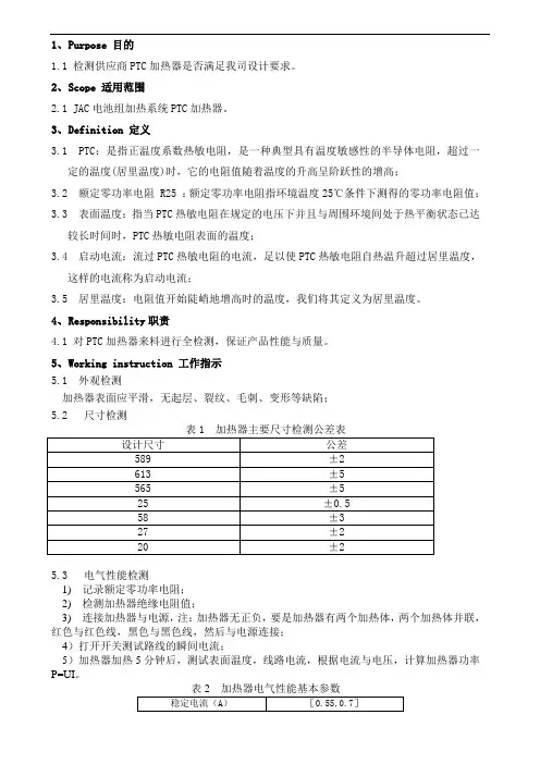PTC加热器来料检验规范