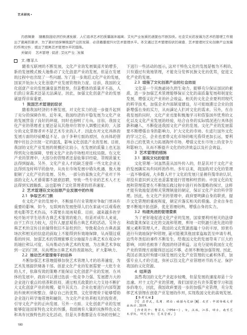 论艺术管理在文化创意产业发展中的作用