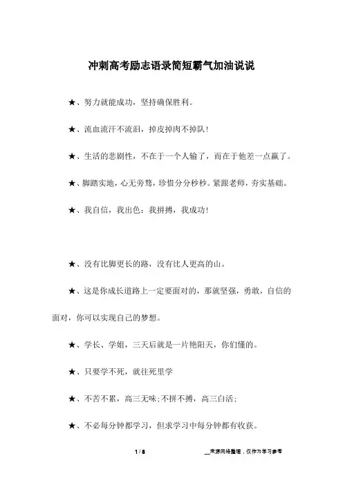 冲刺高考励志语录简短霸气加油说说