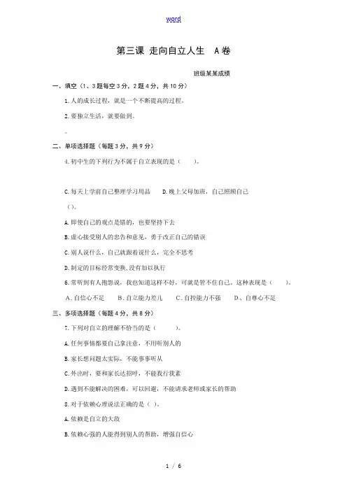 七年级政治走向自立人生练习题2