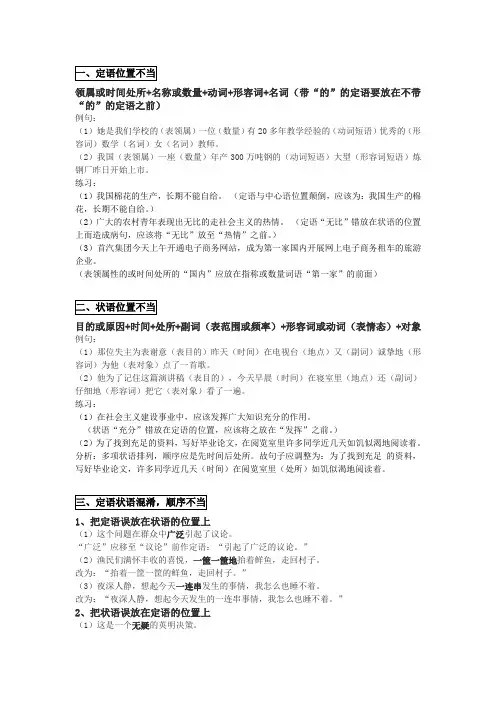病句类型六语序不当